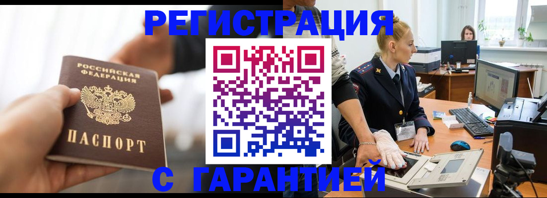 прописка в квартире в Северодвинске