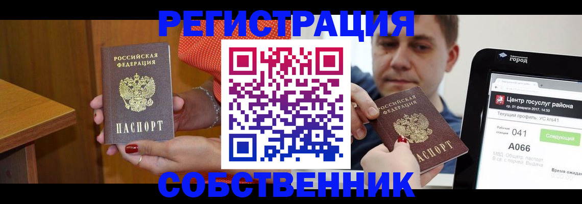 прописка для работы в Северодвинске