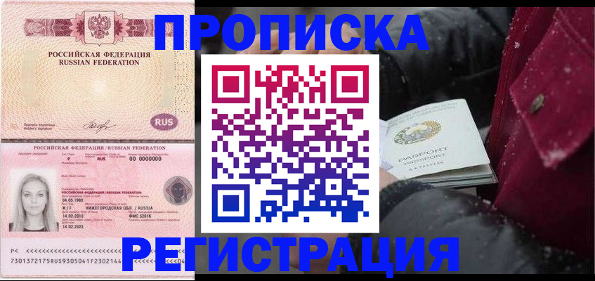 прописка для школы в Северодвинске