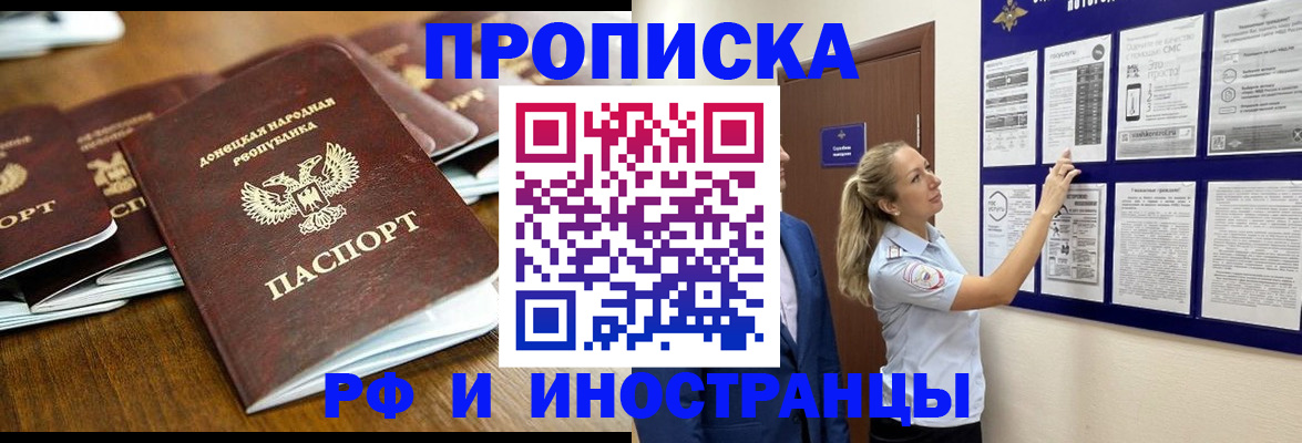 прописка для работы в Северодвинске